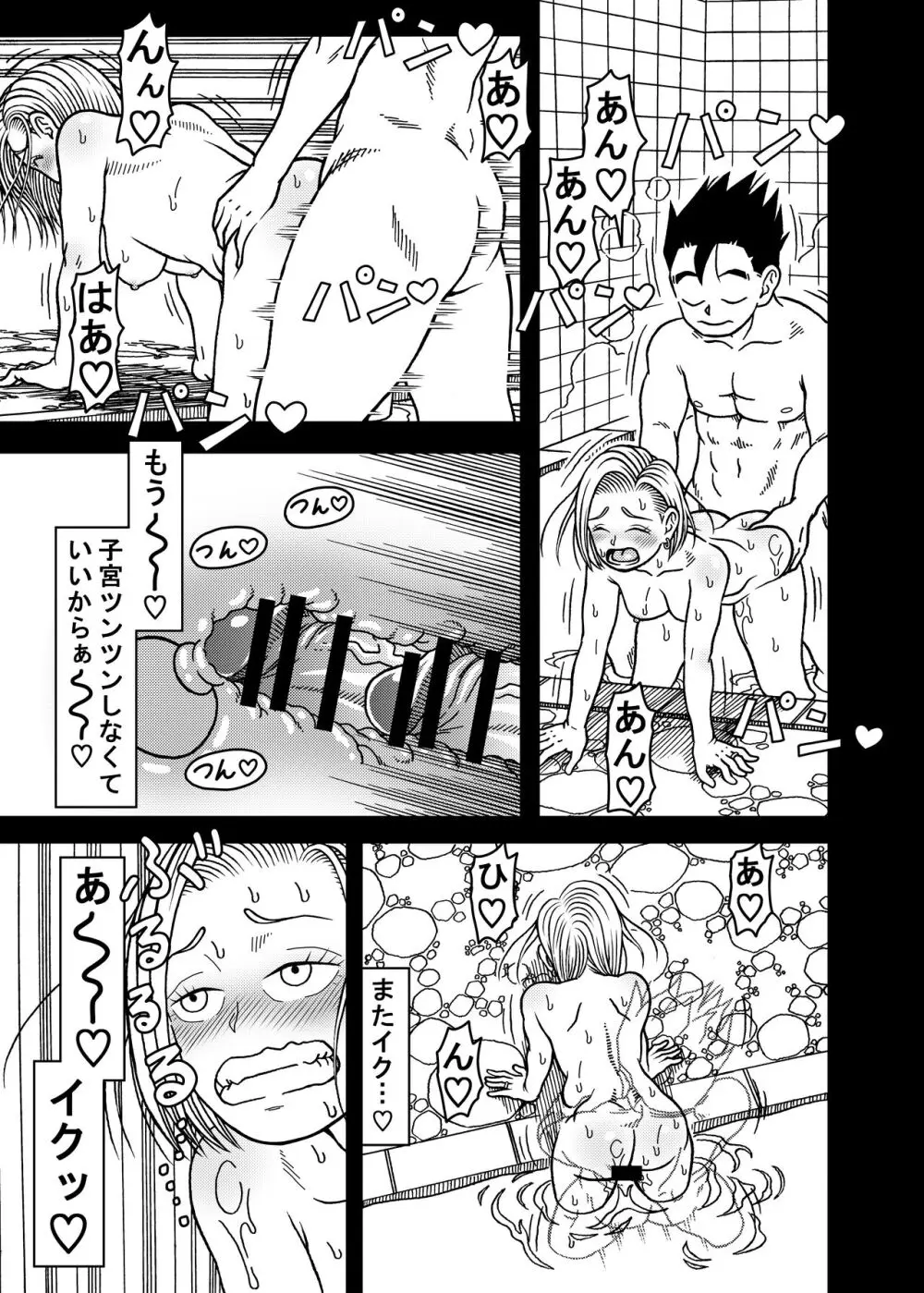 18号NTR 中出しオンパレード 7 - page25