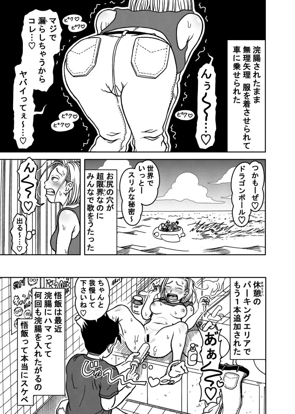 18号NTR 中出しオンパレード 7 - page9