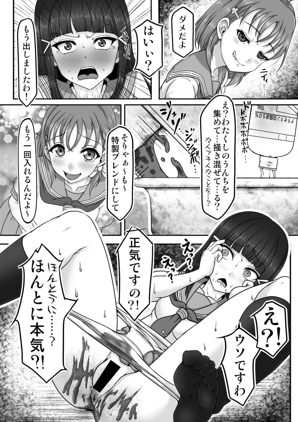 放課後浣腸地獄2 - page11