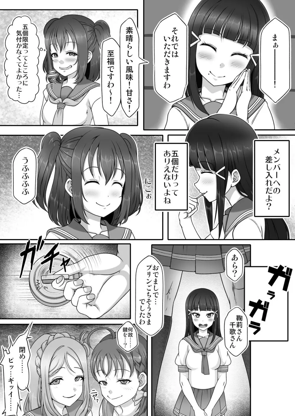 放課後浣腸地獄2 - page4