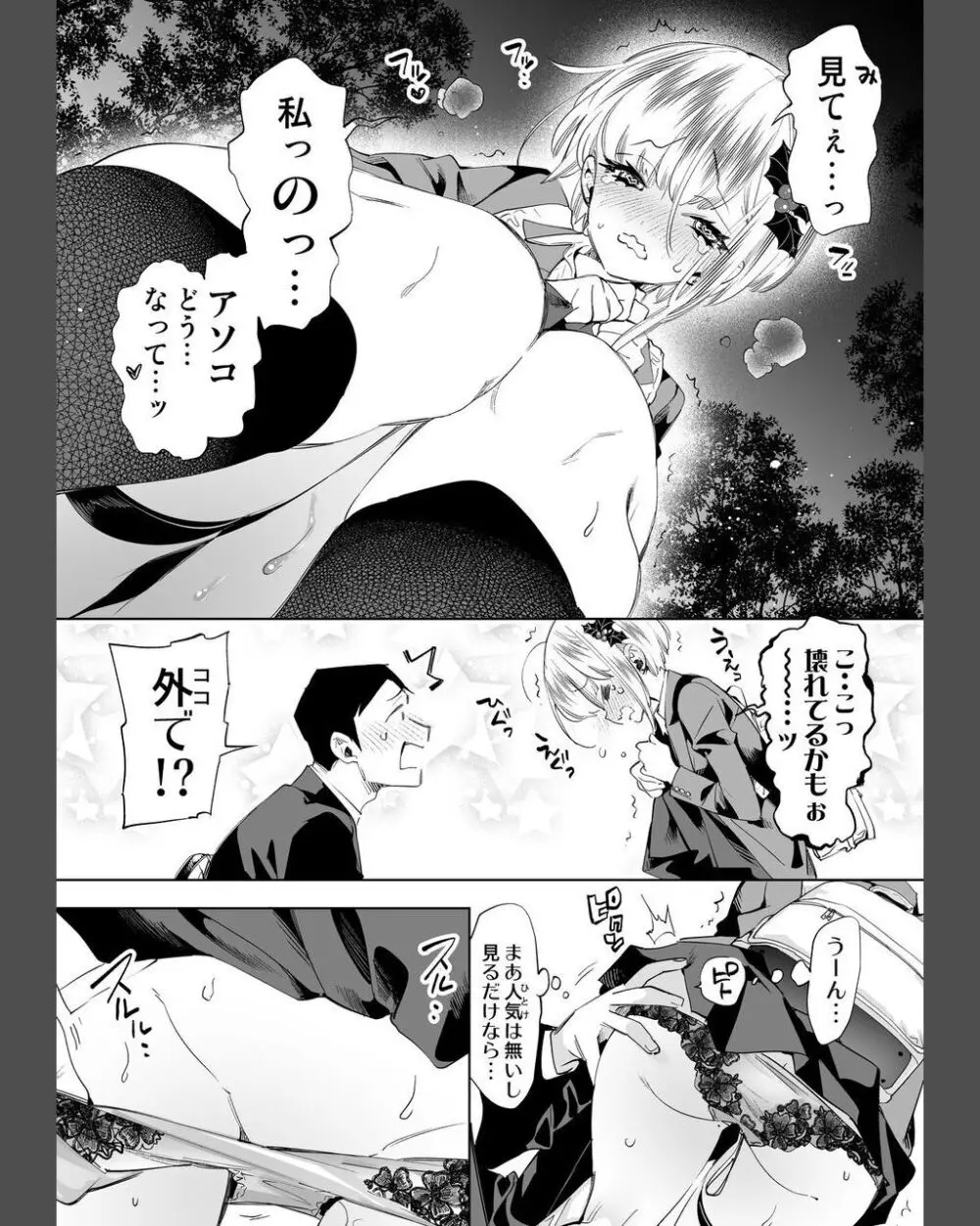 おにーさん、私達とお茶しませんかぁ?8 - page12