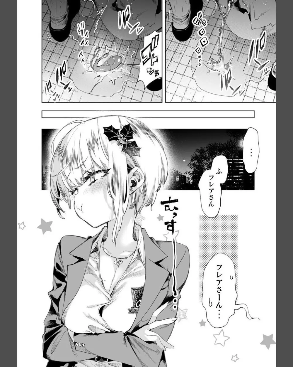 おにーさん、私達とお茶しませんかぁ?8 - page29