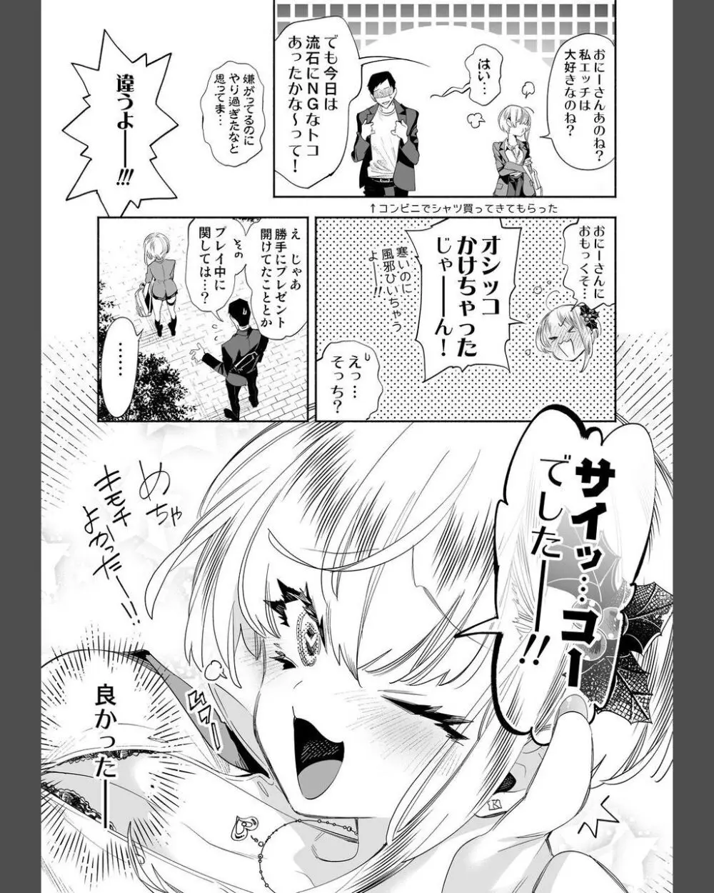 おにーさん、私達とお茶しませんかぁ?8 - page30