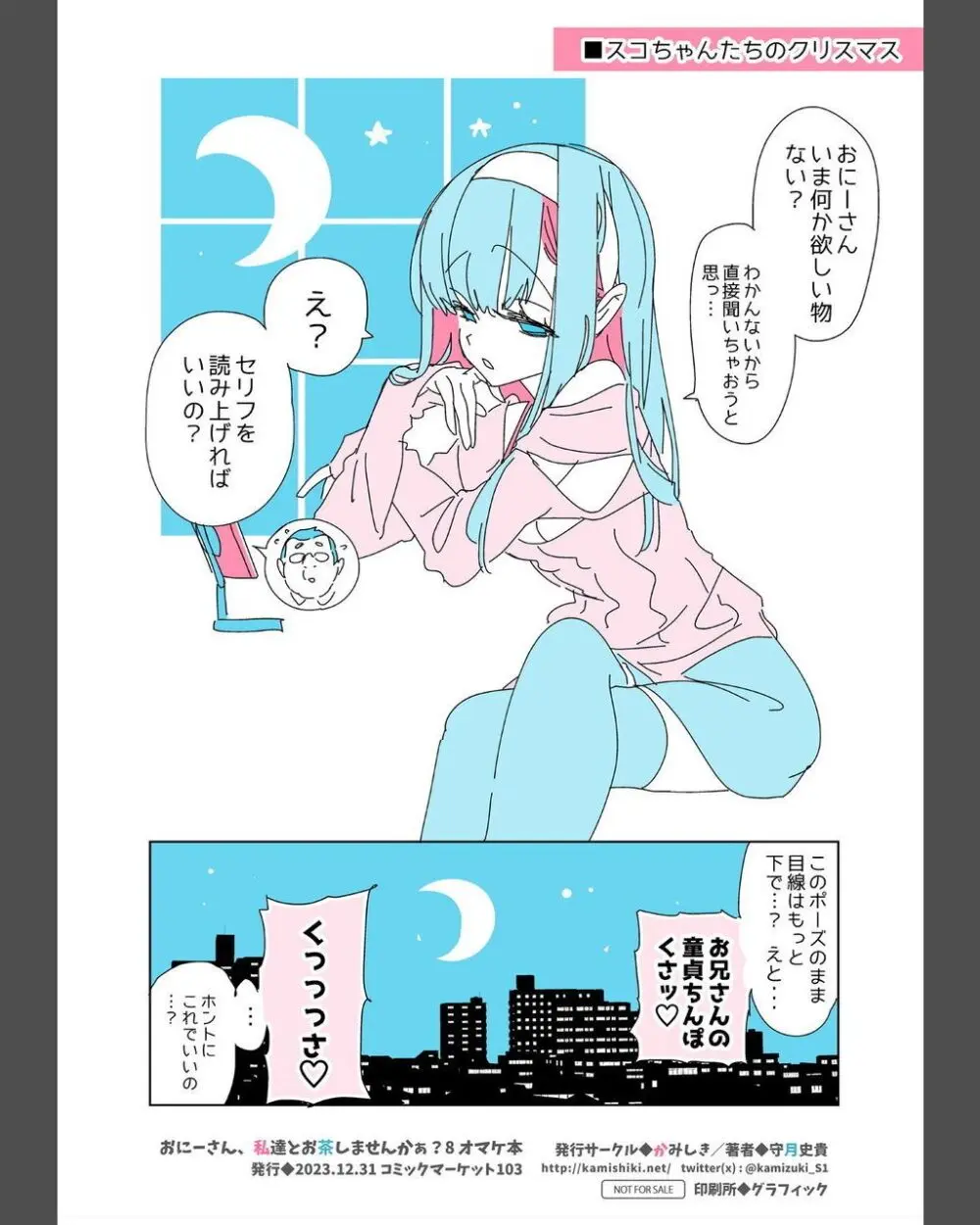 おにーさん、私達とお茶しませんかぁ?8 - page37