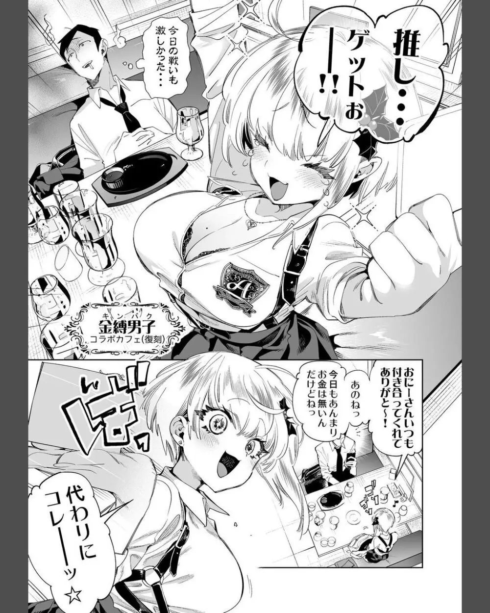 おにーさん、私達とお茶しませんかぁ?8 - page38