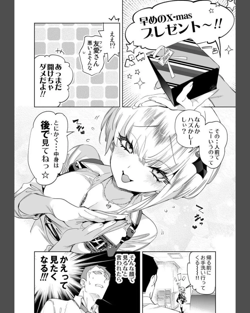 おにーさん、私達とお茶しませんかぁ?8 - page5