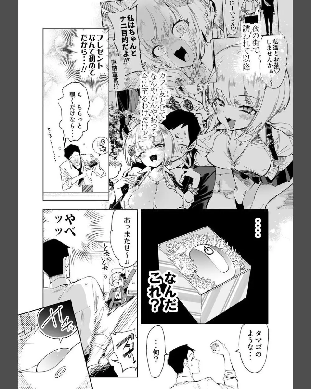 おにーさん、私達とお茶しませんかぁ?8 - page6