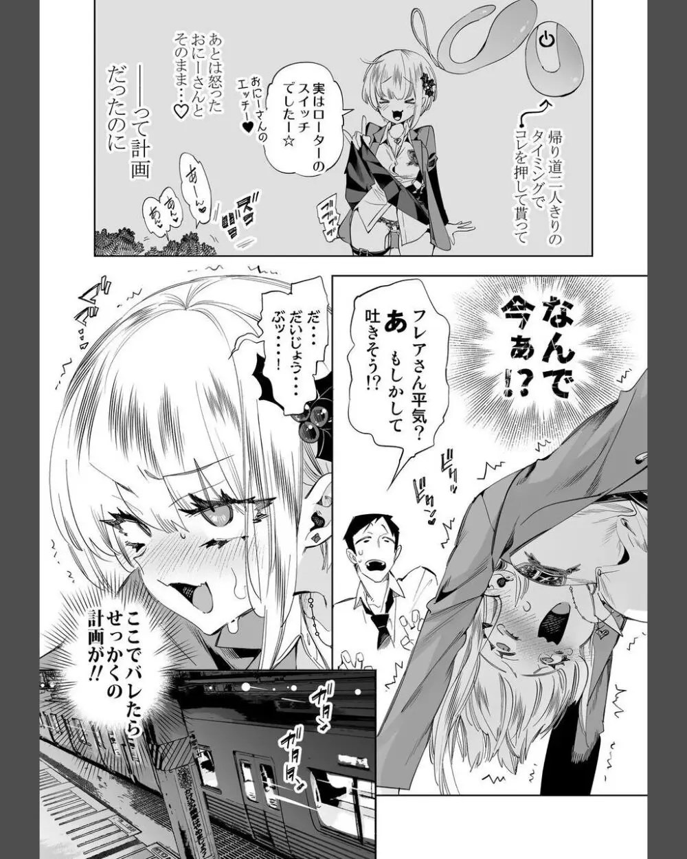 おにーさん、私達とお茶しませんかぁ?8 - page8