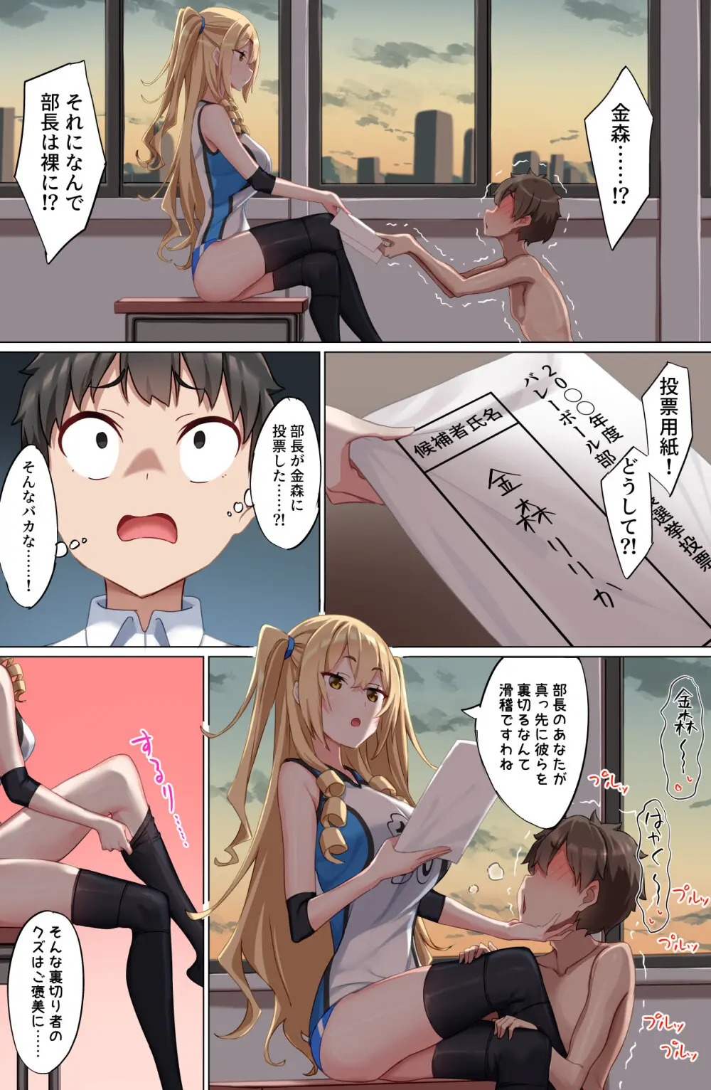 ようこそザコマゾバレーボール部へ - page12