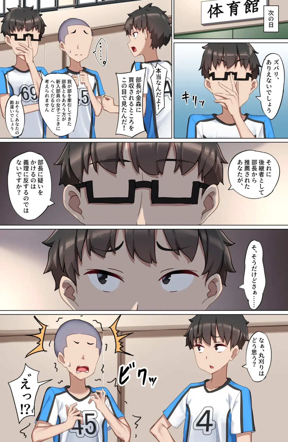 ようこそザコマゾバレーボール部へ - page16