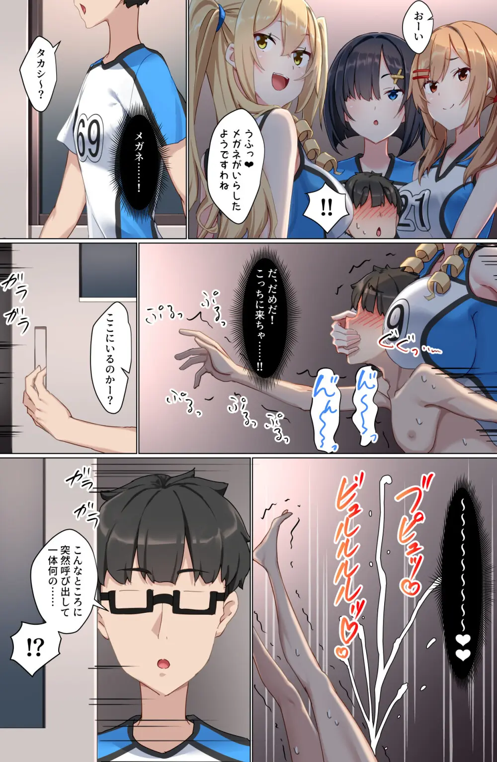 ようこそザコマゾバレーボール部へ - page44