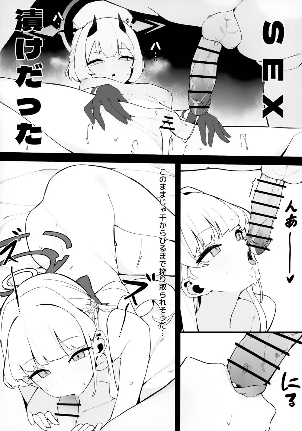 トキとセナの性欲処理 - page29