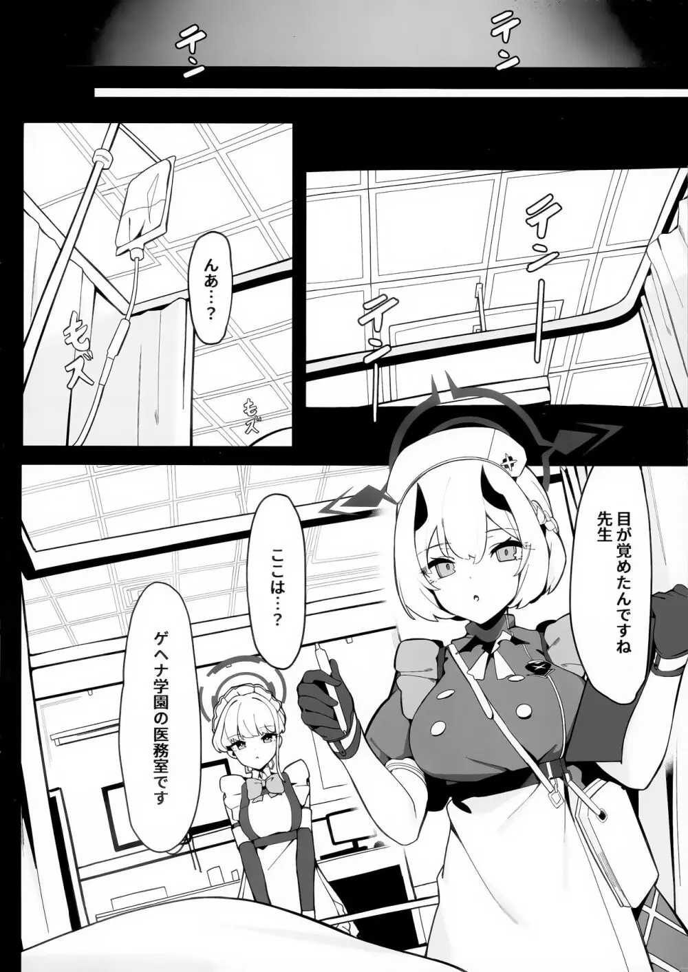 トキとセナの性欲処理 - page5