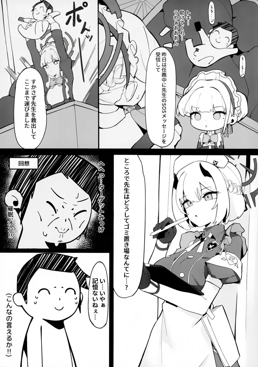 トキとセナの性欲処理 - page6