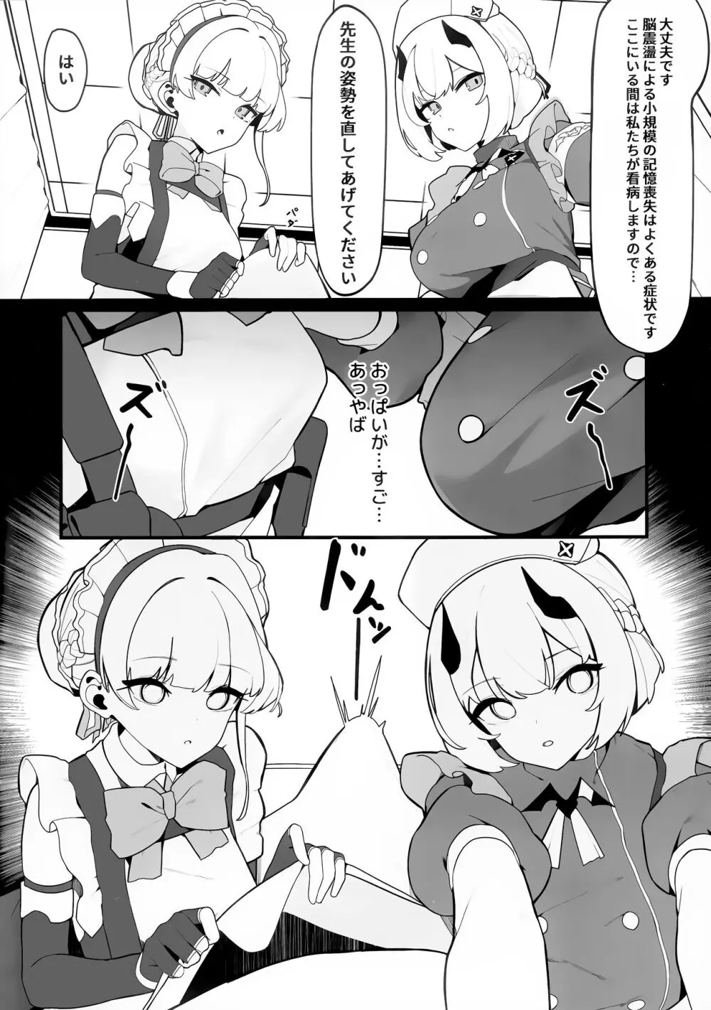 トキとセナの性欲処理 - page7