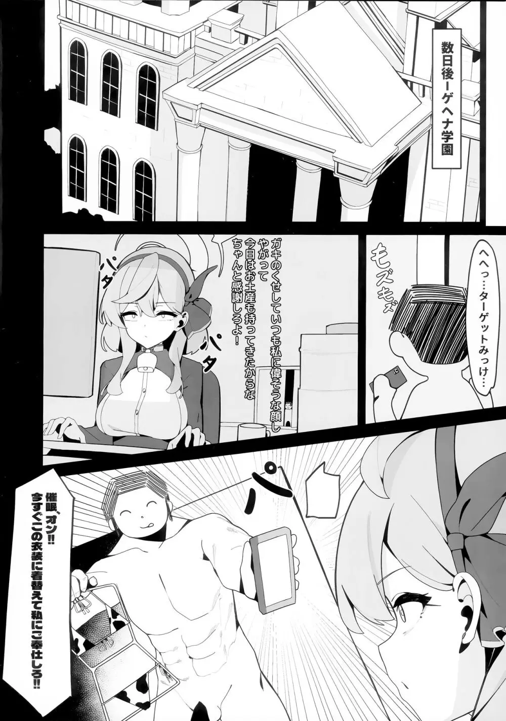 トキちゃんと楽しい催眠の時間 - page18