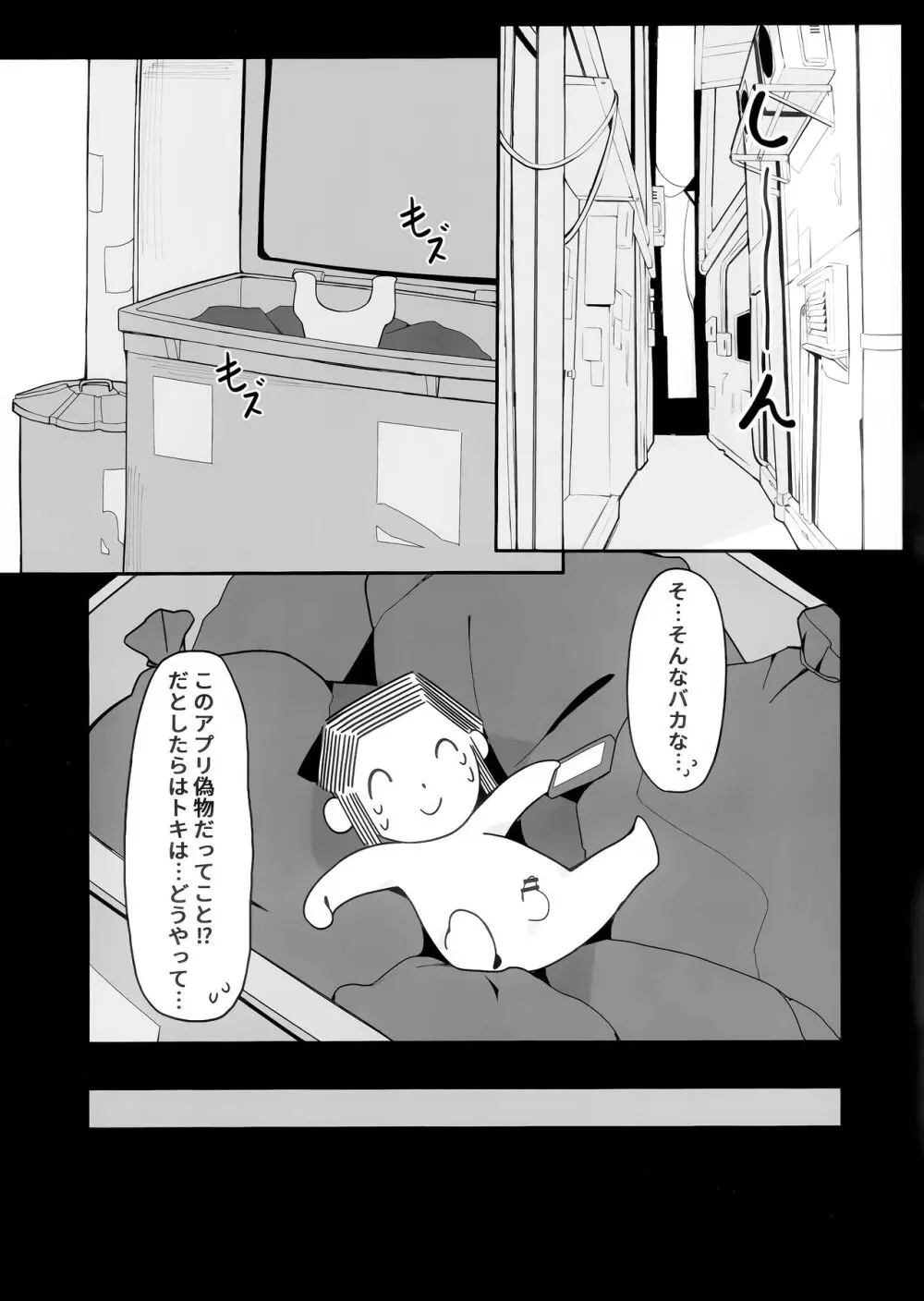 トキちゃんと楽しい催眠の時間 - page19