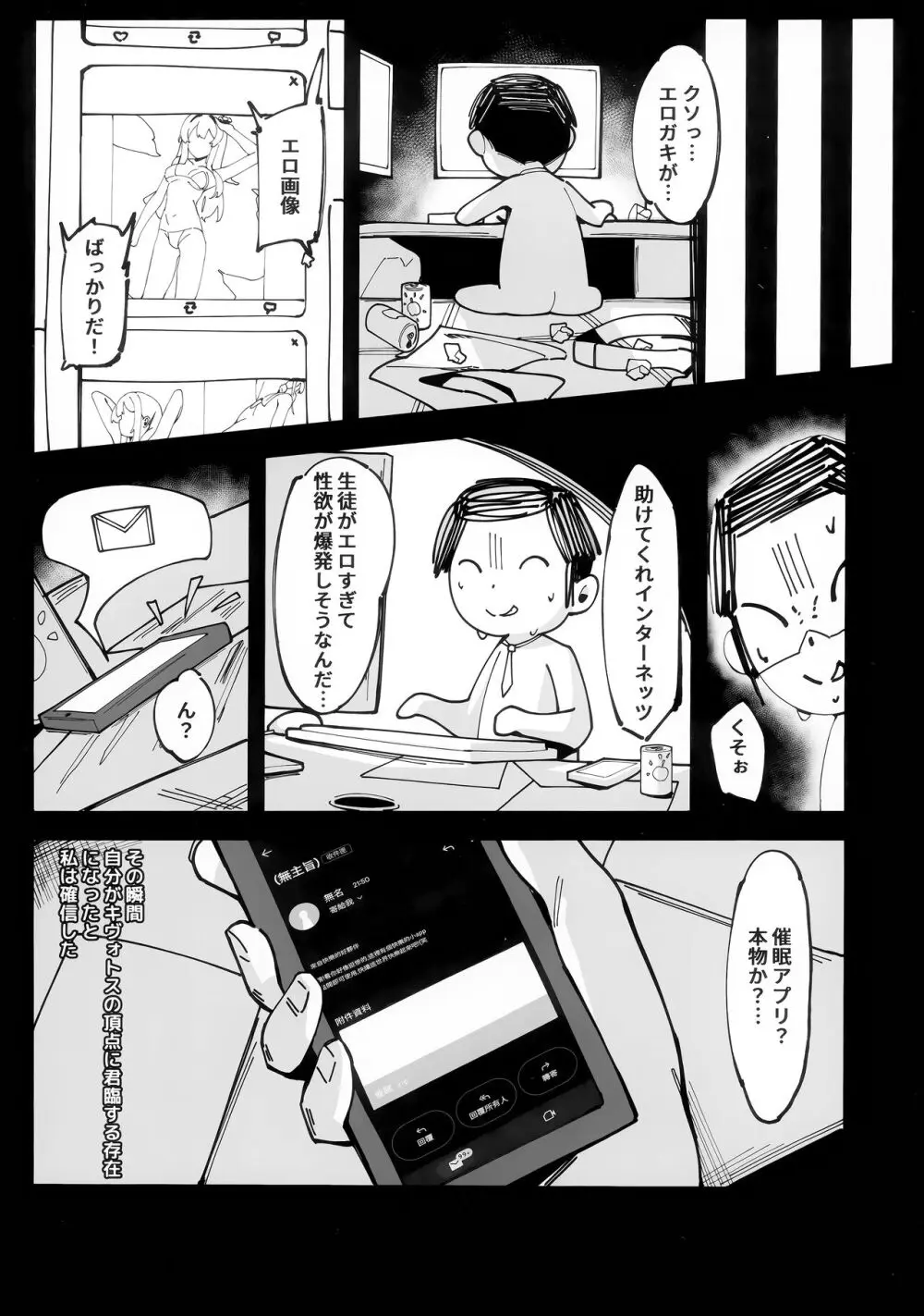 トキちゃんと楽しい催眠の時間 - page3