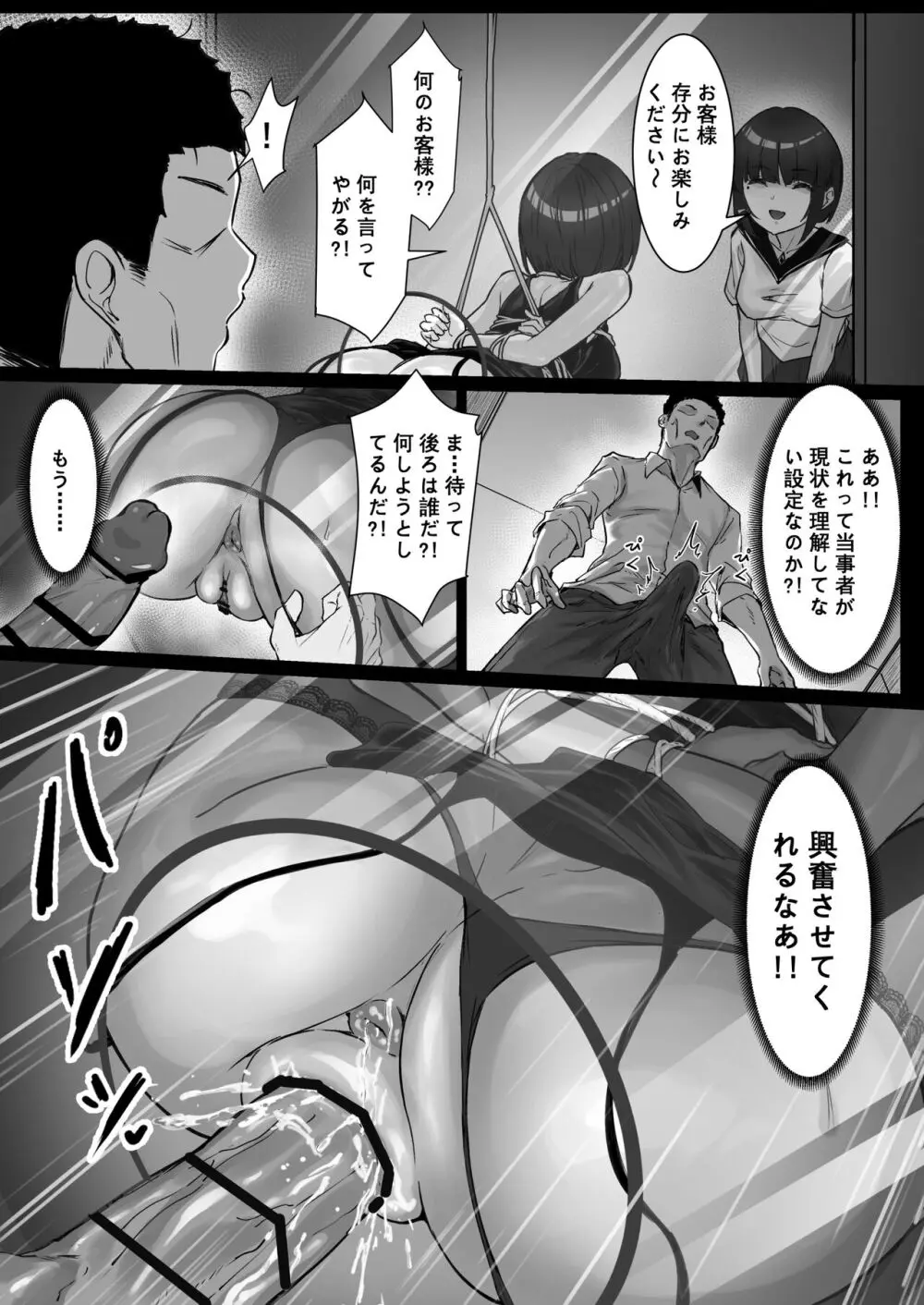 JKお嬢さまのリアル脱出ゲーム3——お母さん编 - page11