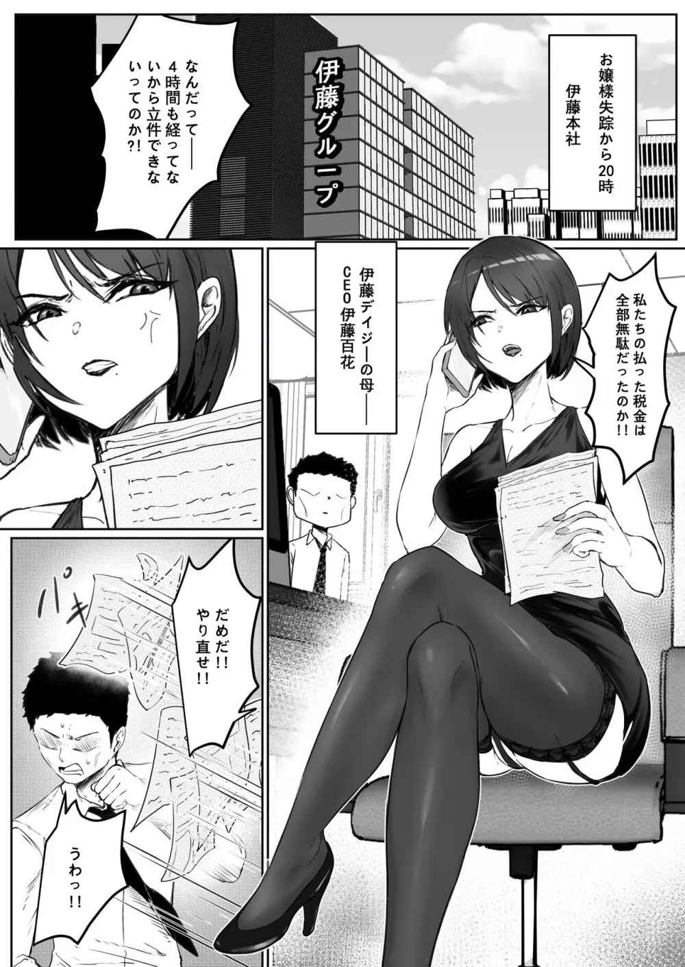 JKお嬢さまのリアル脱出ゲーム3——お母さん编 - page4