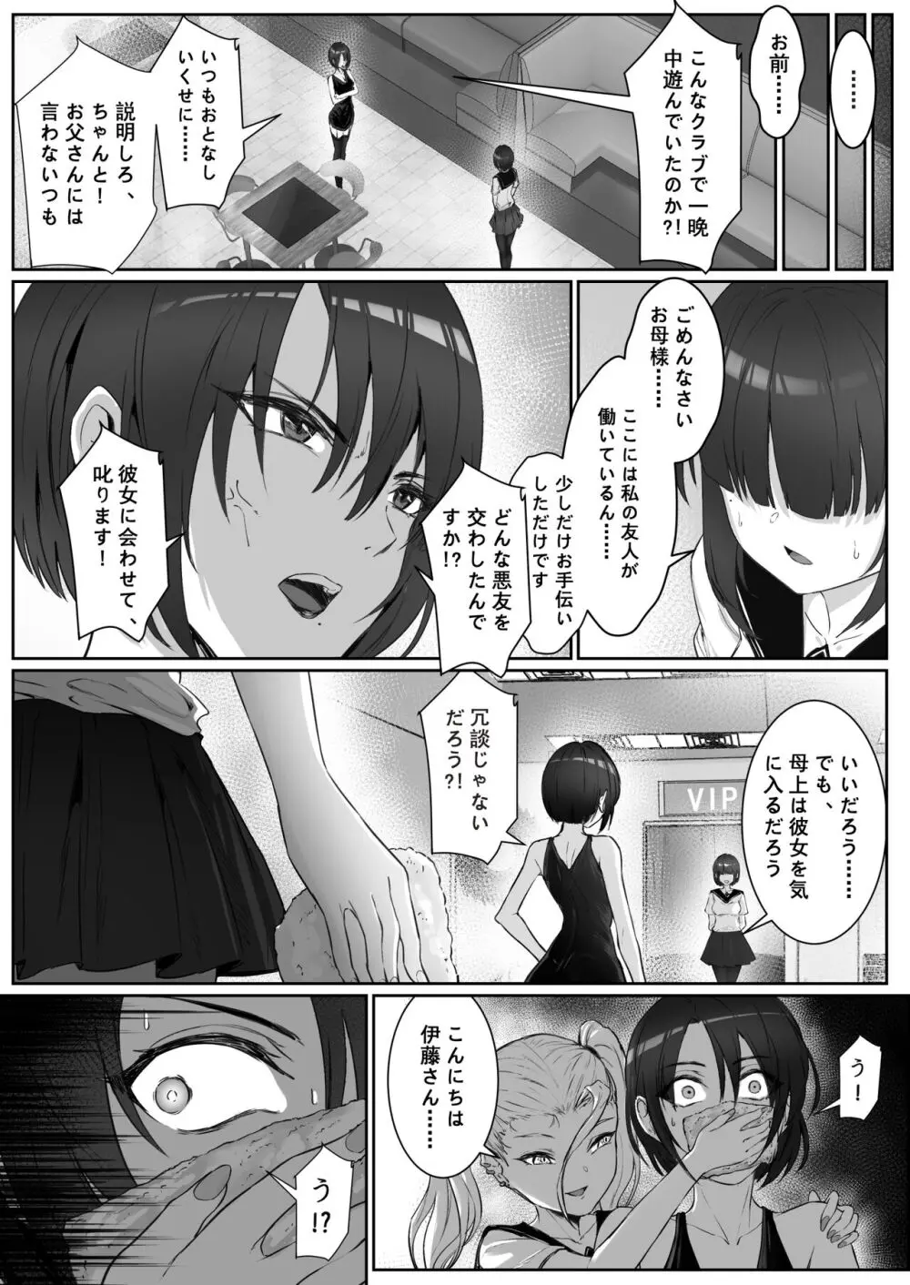 JKお嬢さまのリアル脱出ゲーム3——お母さん编 - page6