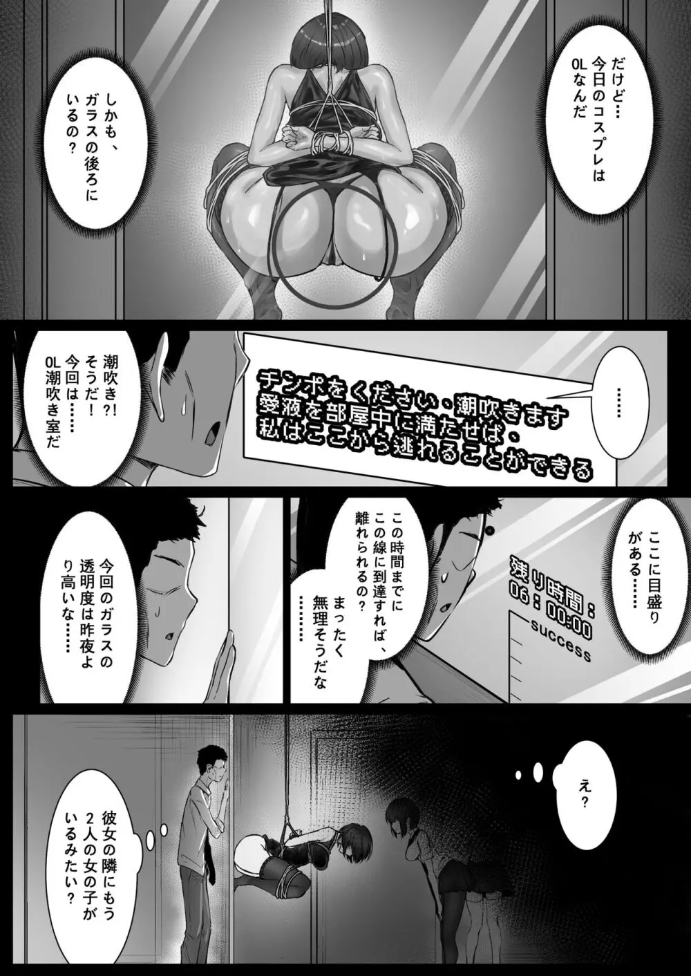 JKお嬢さまのリアル脱出ゲーム3——お母さん编 - page9