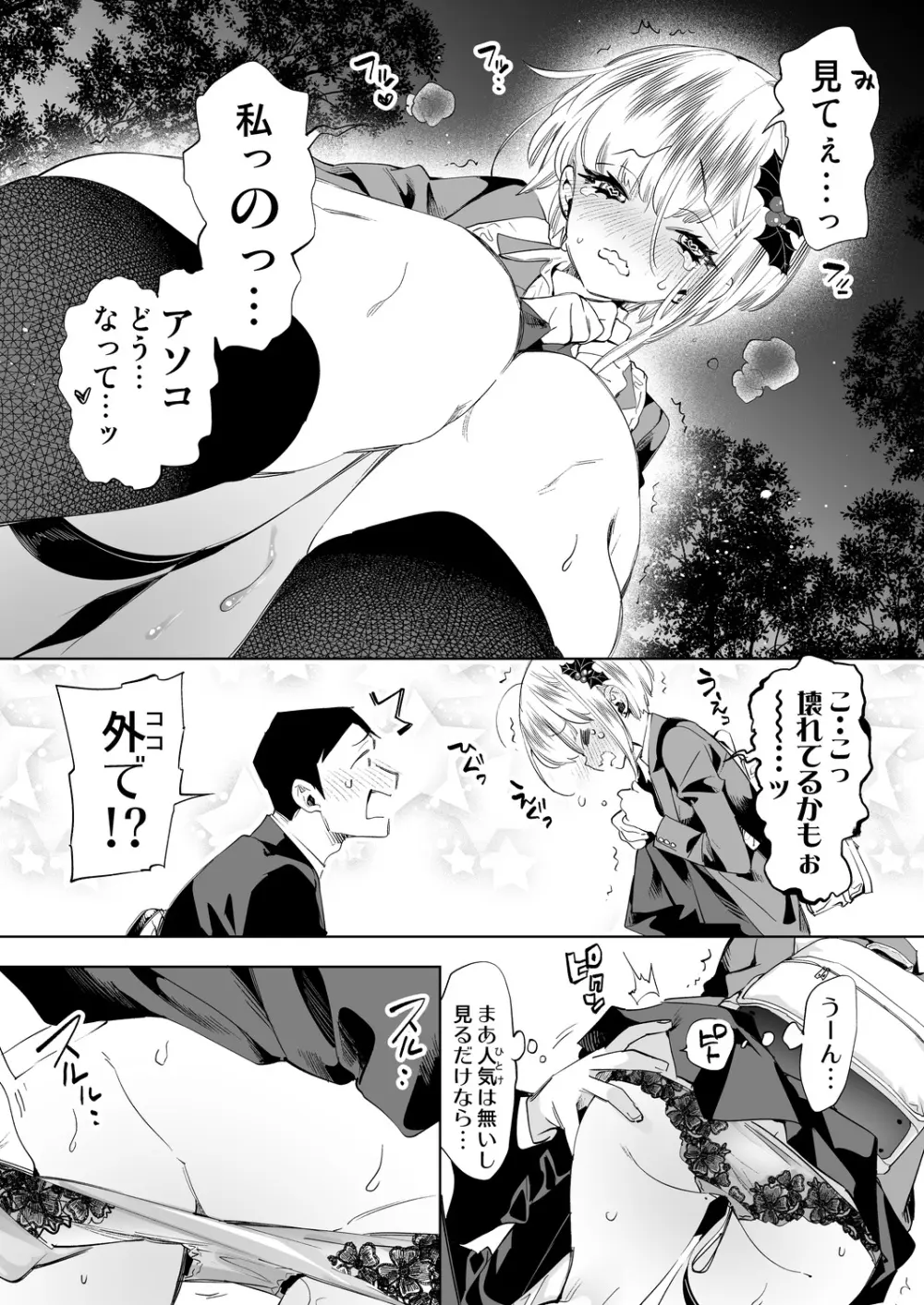 おにーさん、私達とお茶しませんかぁ?8 - page13