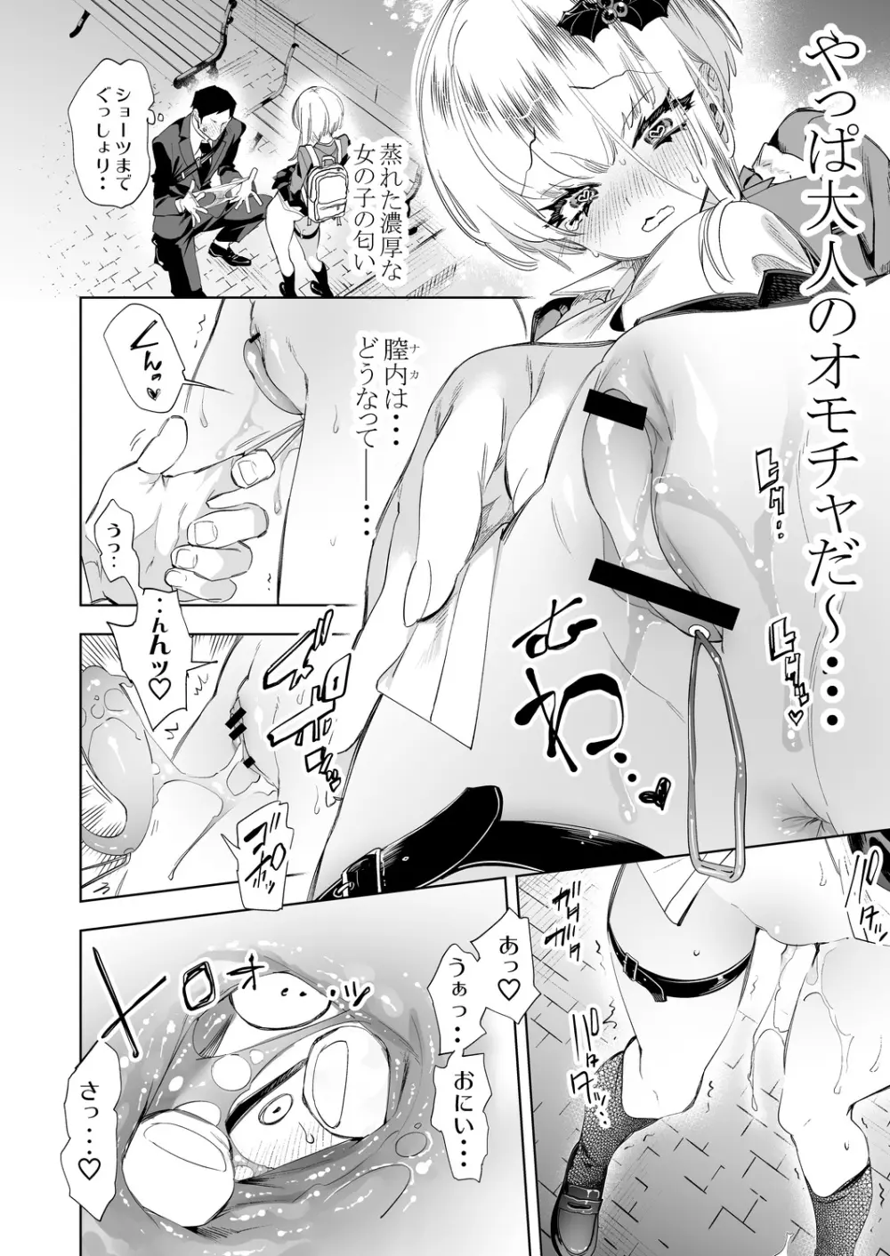 おにーさん、私達とお茶しませんかぁ?8 - page14