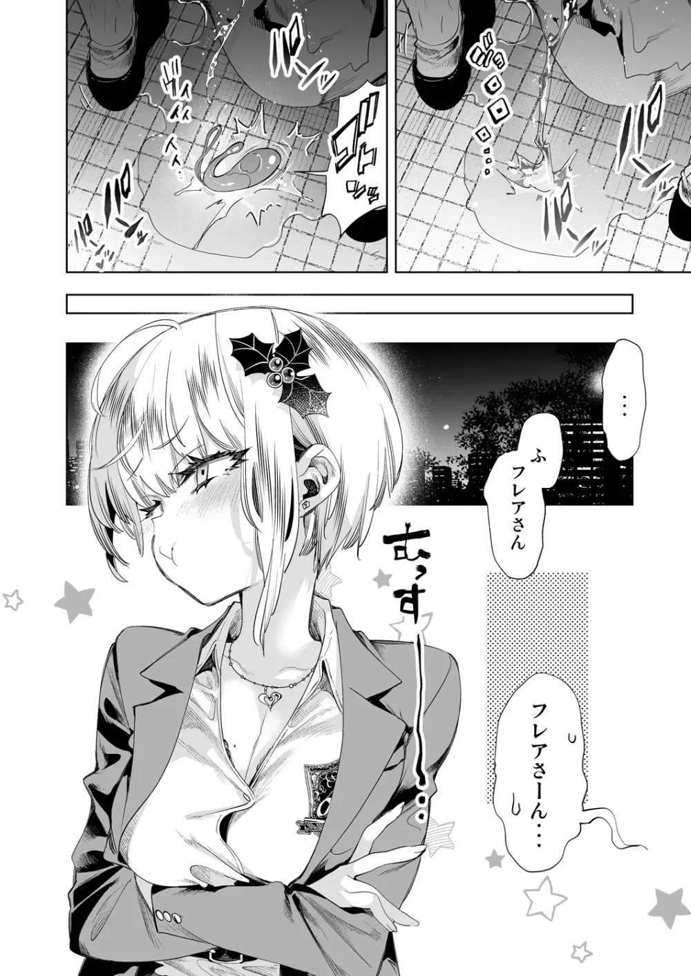 おにーさん、私達とお茶しませんかぁ?8 - page30