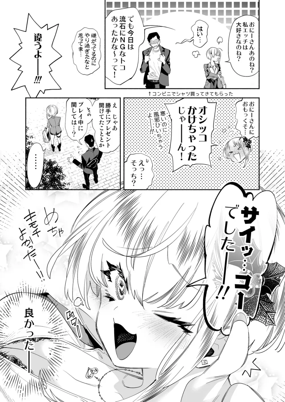 おにーさん、私達とお茶しませんかぁ?8 - page31