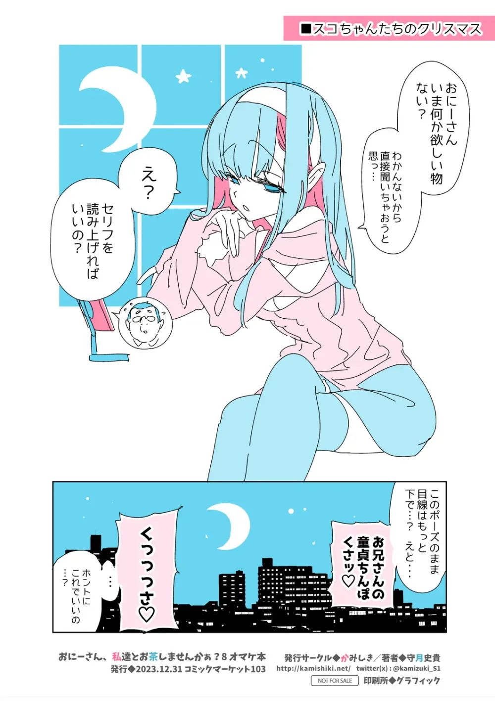 おにーさん、私達とお茶しませんかぁ?8 - page38