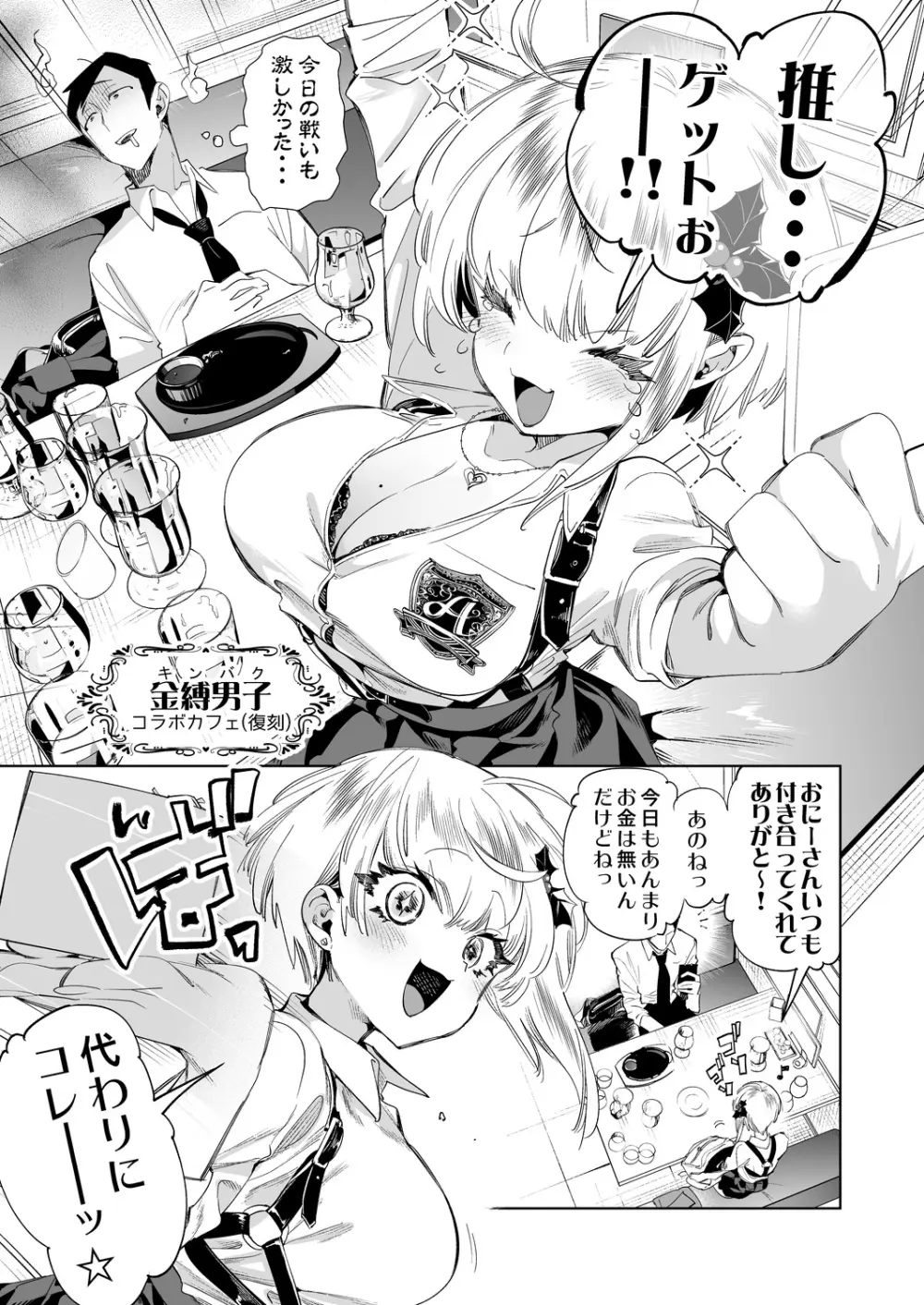 おにーさん、私達とお茶しませんかぁ?8 - page5