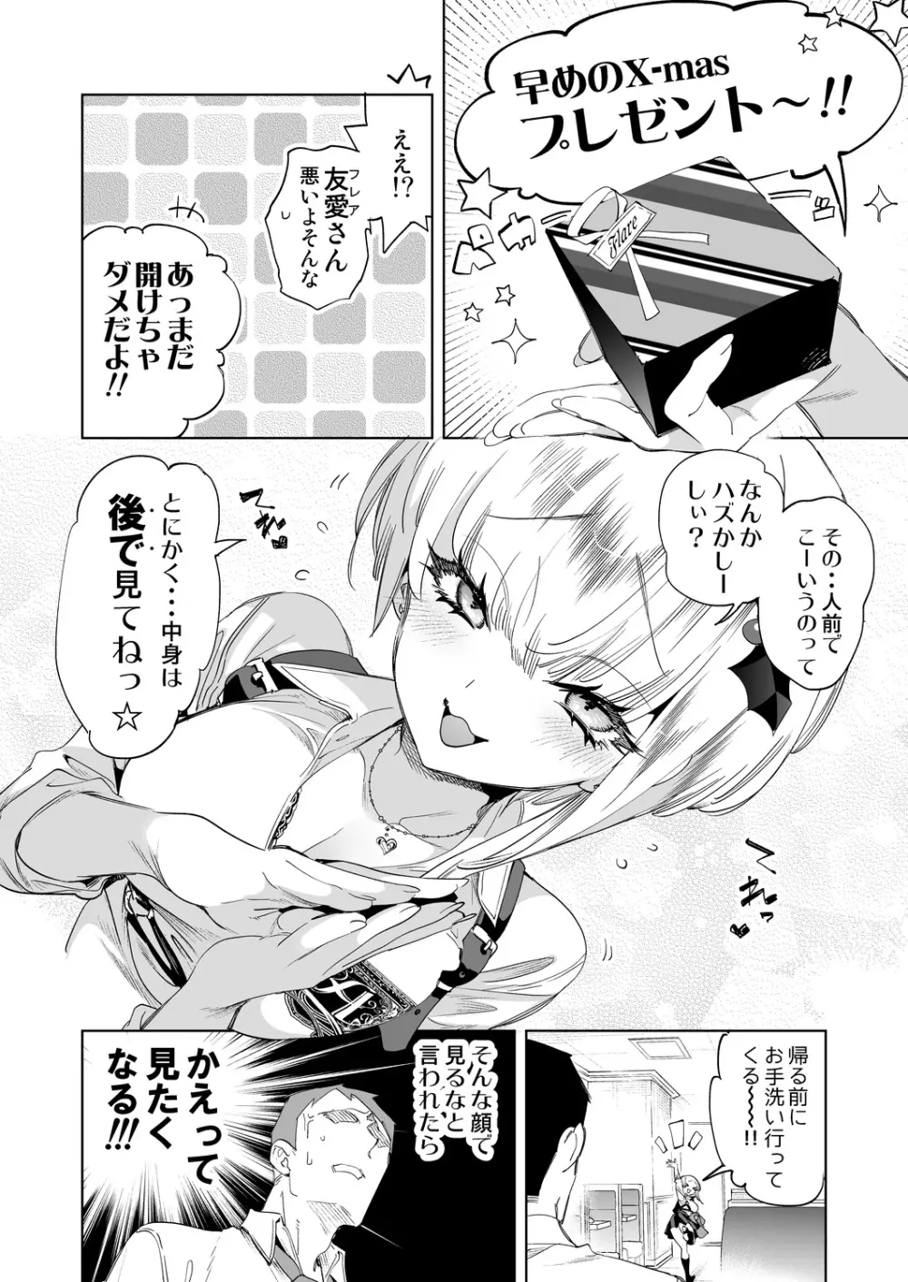 おにーさん、私達とお茶しませんかぁ?8 - page6