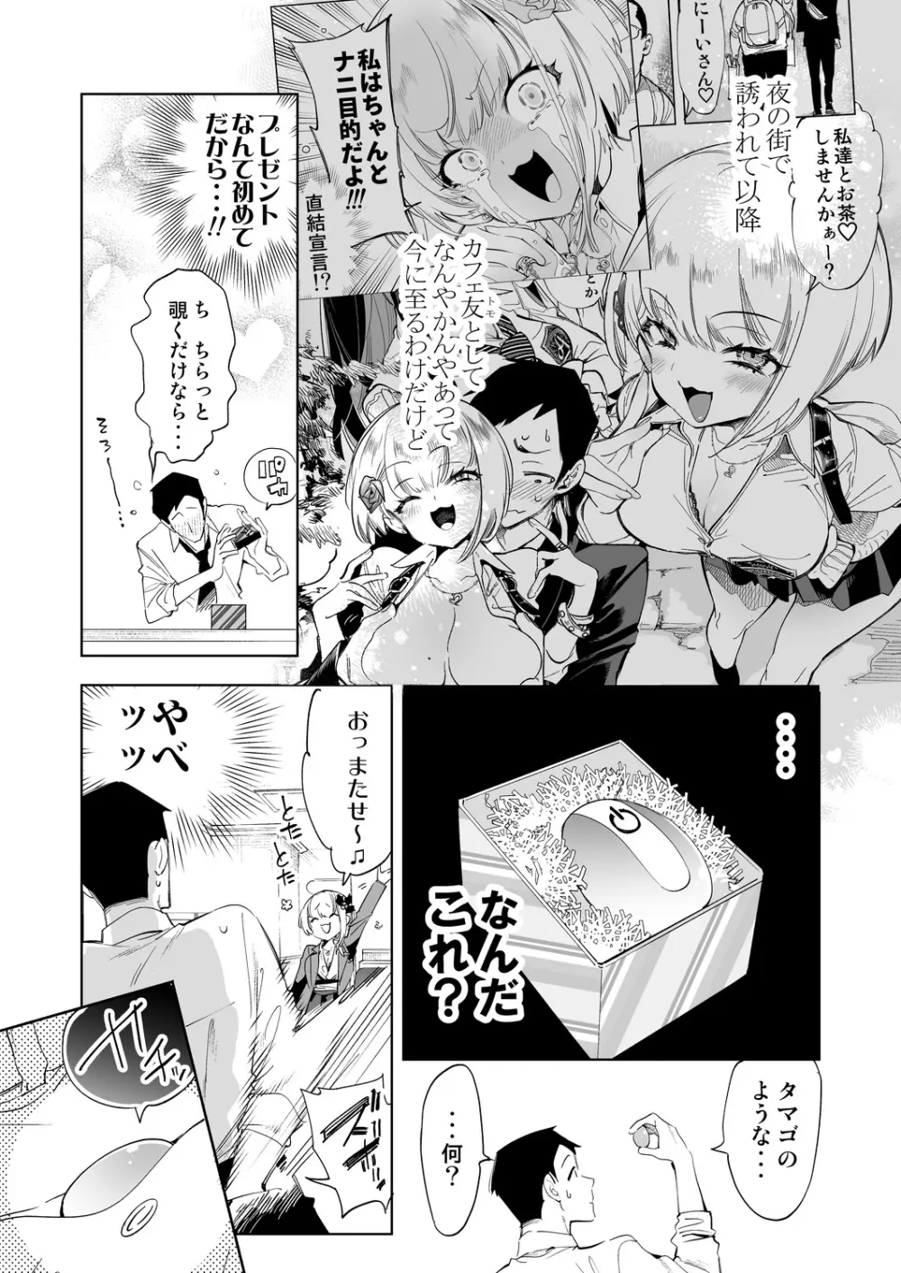 おにーさん、私達とお茶しませんかぁ?8 - page7