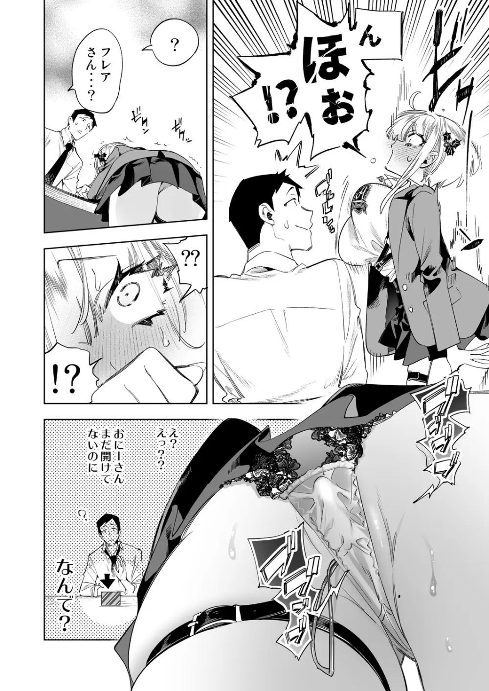 おにーさん、私達とお茶しませんかぁ?8 - page8