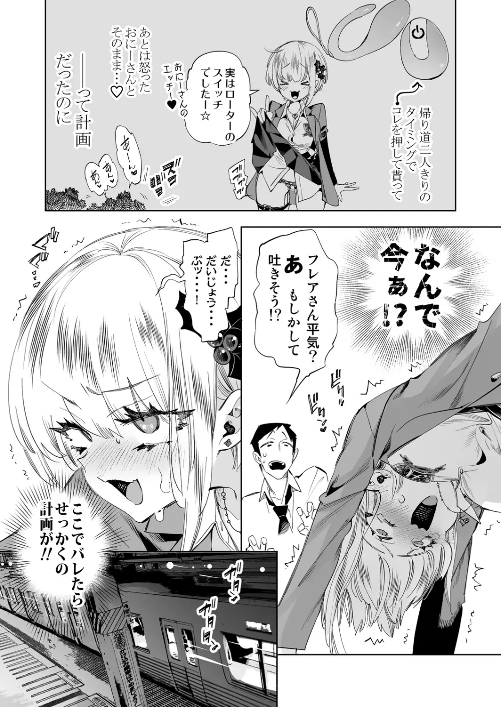 おにーさん、私達とお茶しませんかぁ?8 - page9