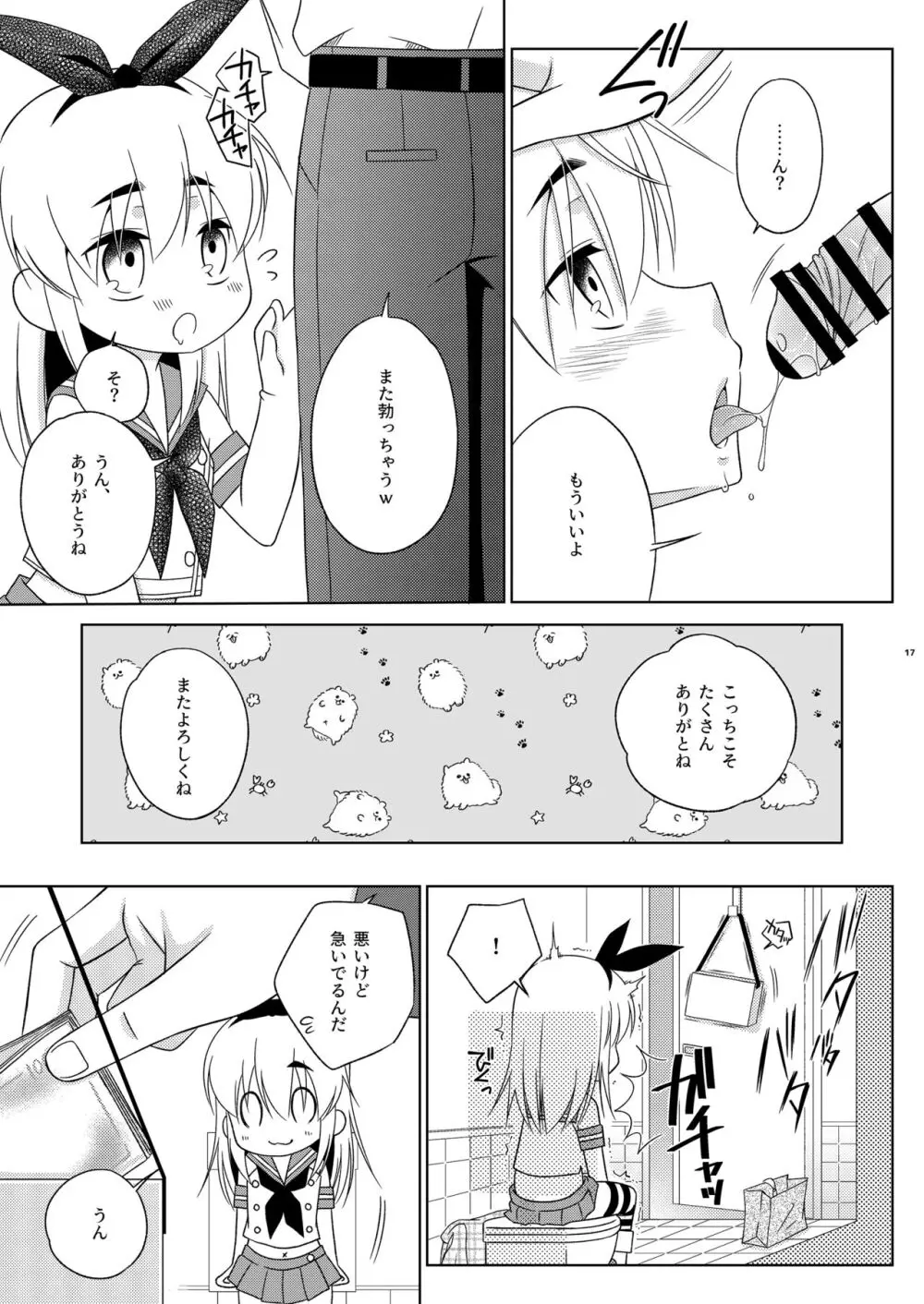 島風くんの有料トイレ - page17