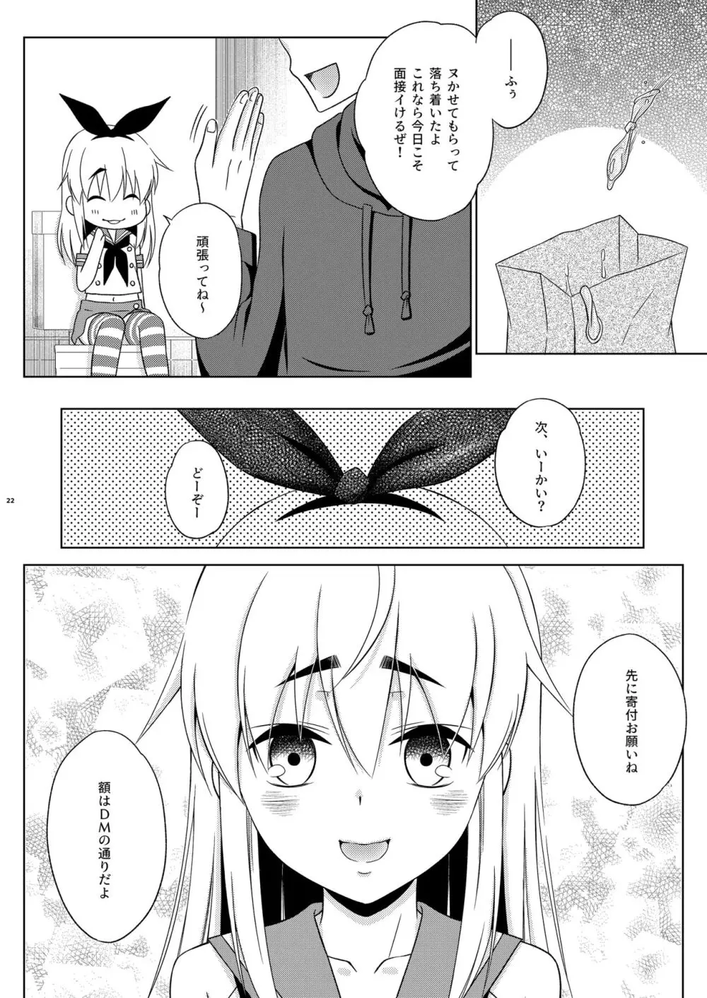 島風くんの有料トイレ - page22