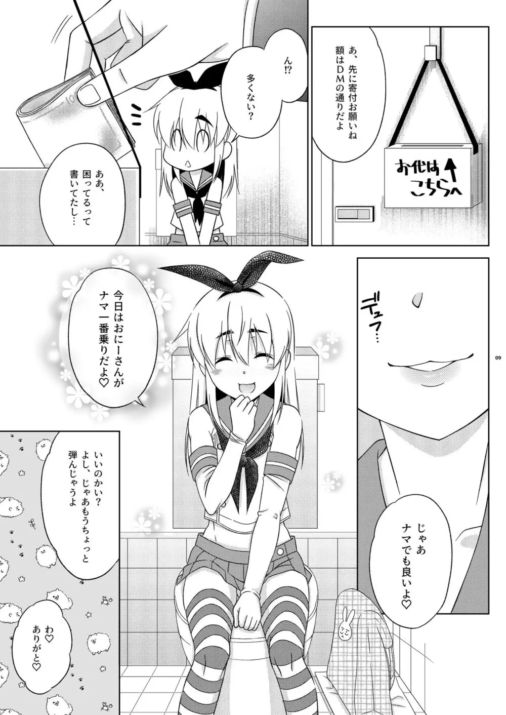 島風くんの有料トイレ - page9