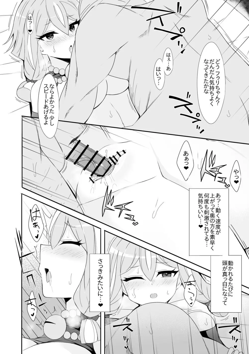 フゥリ - page10