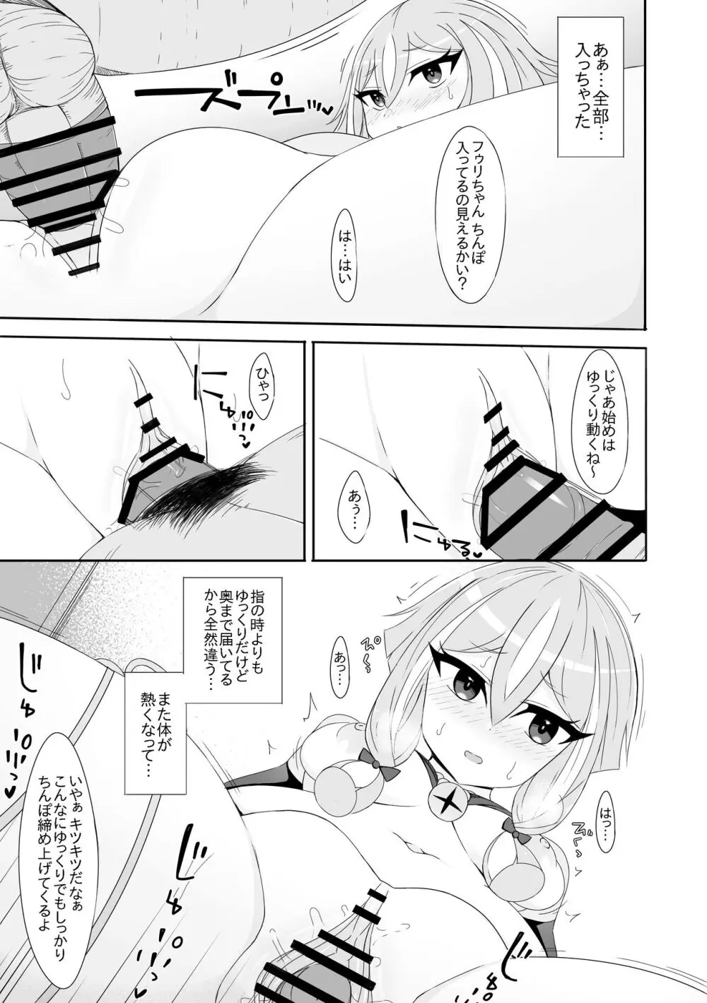 フゥリ - page9