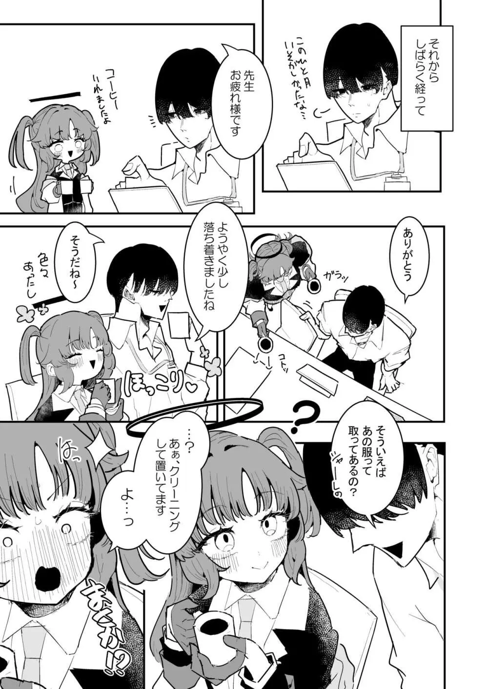 ユウカとポリネシアンあふたー - page14