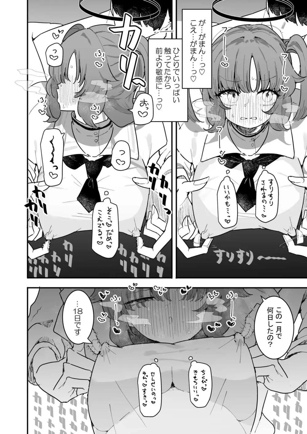 ユウカとポリネシアンあふたー - page17