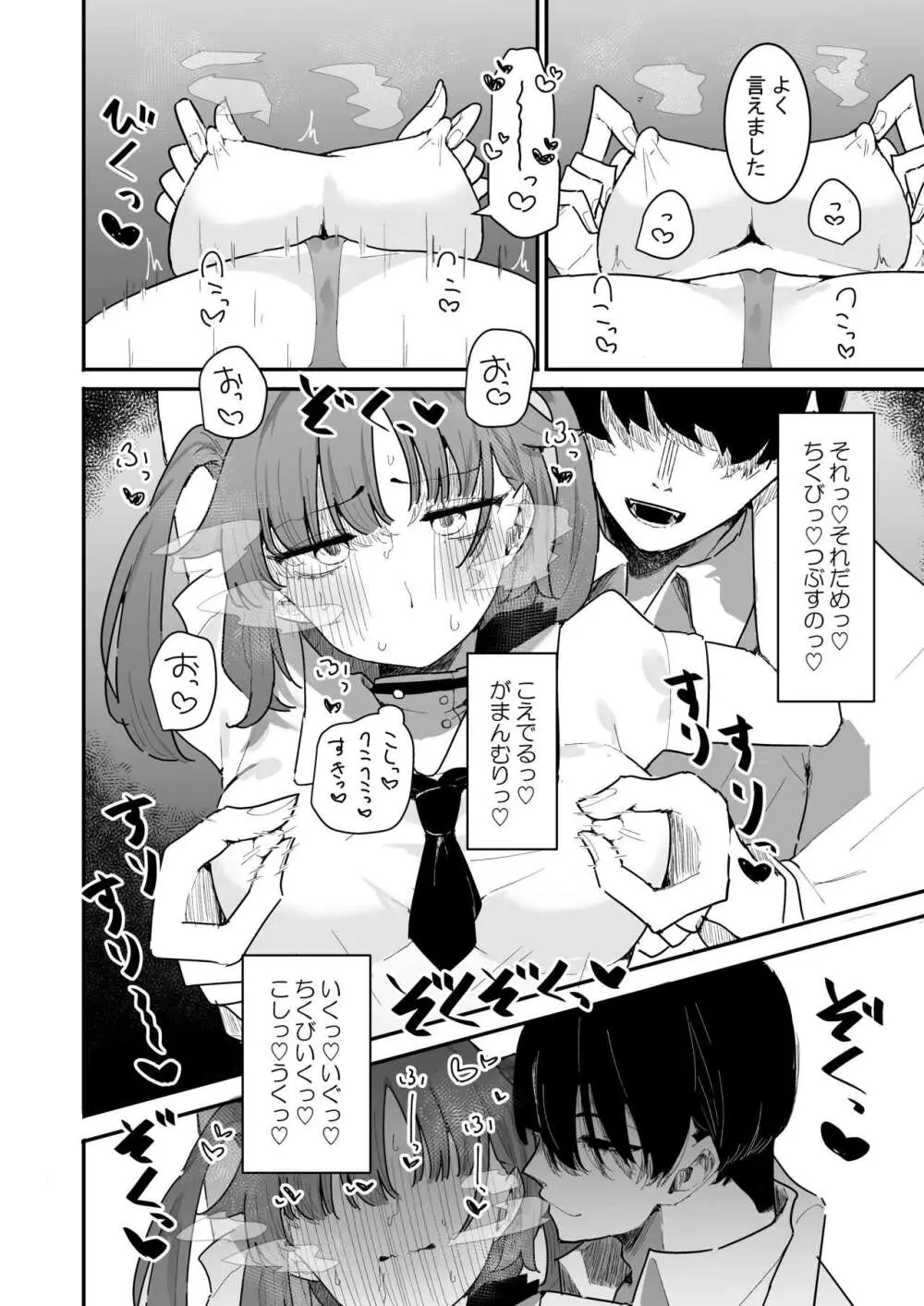 ユウカとポリネシアンあふたー - page19