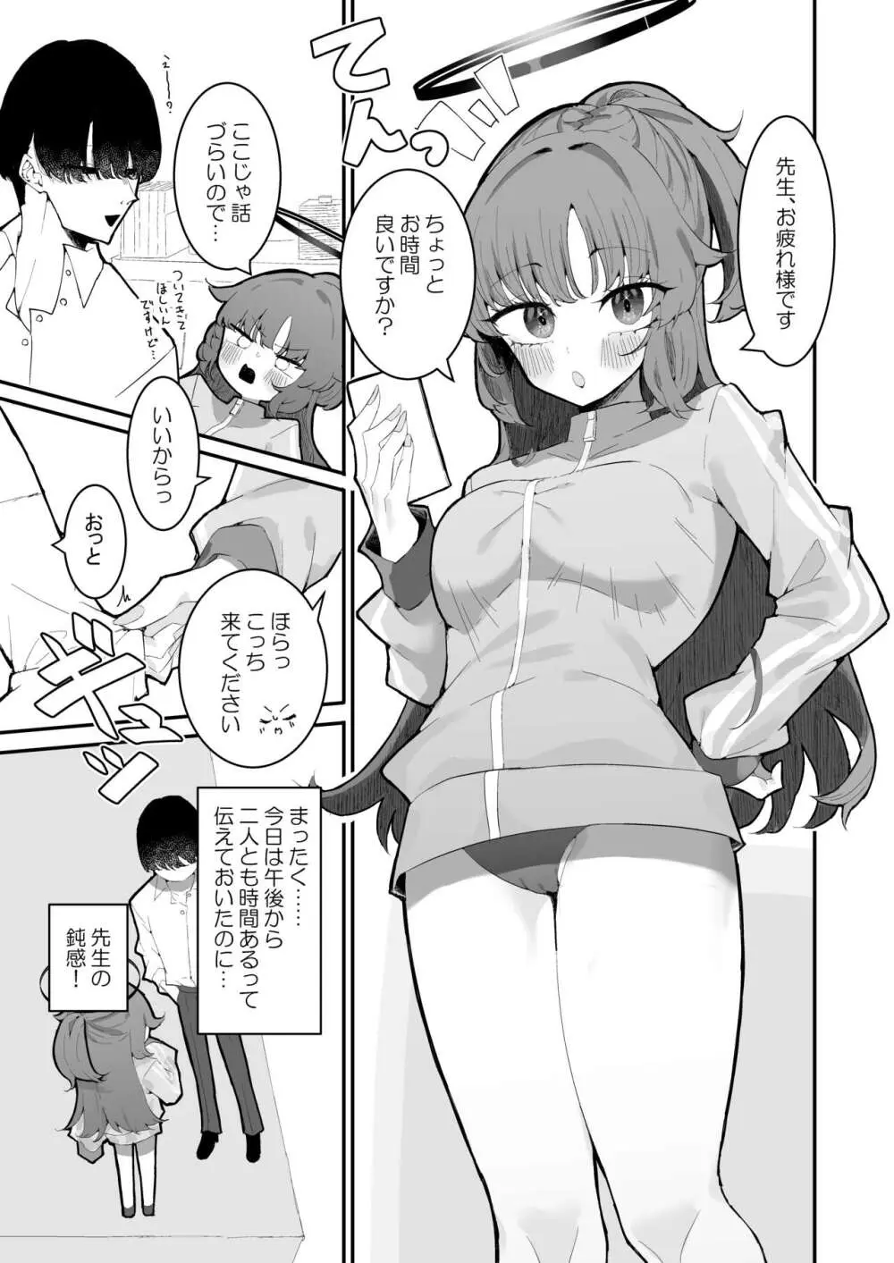 ユウカとポリネシアンあふたー - page2