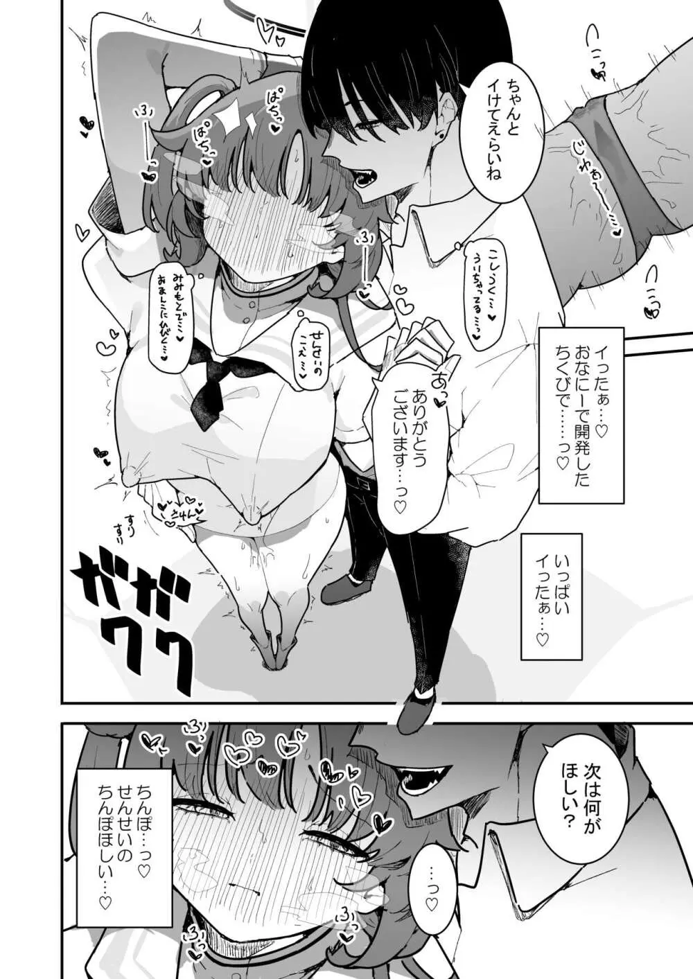 ユウカとポリネシアンあふたー - page21