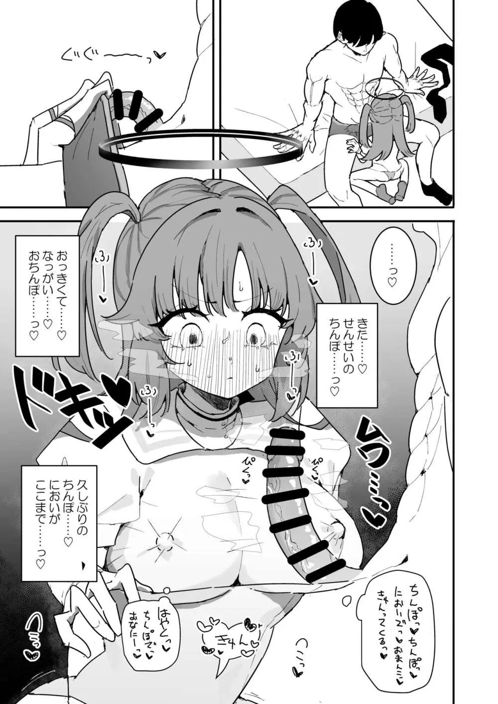 ユウカとポリネシアンあふたー - page22