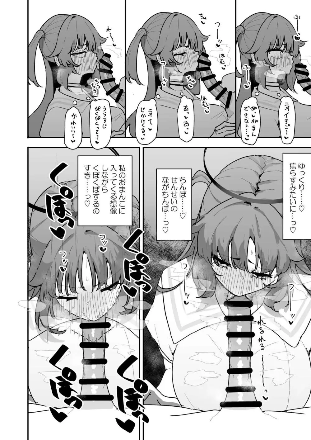 ユウカとポリネシアンあふたー - page23