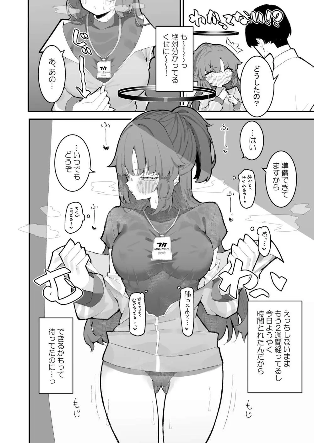 ユウカとポリネシアンあふたー - page3