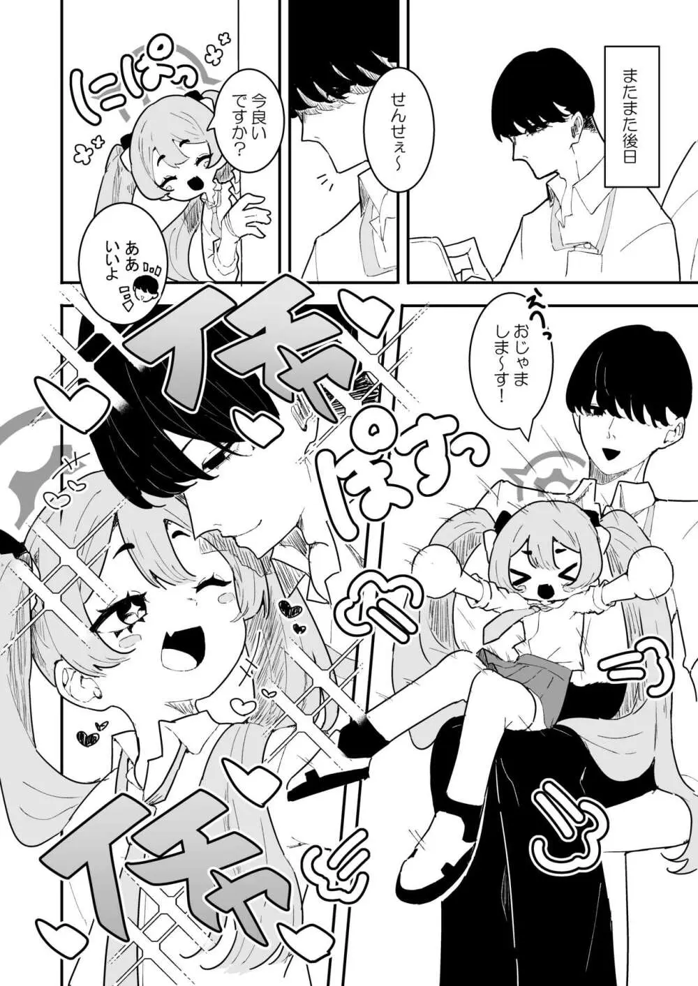 ユウカとポリネシアンあふたー - page31